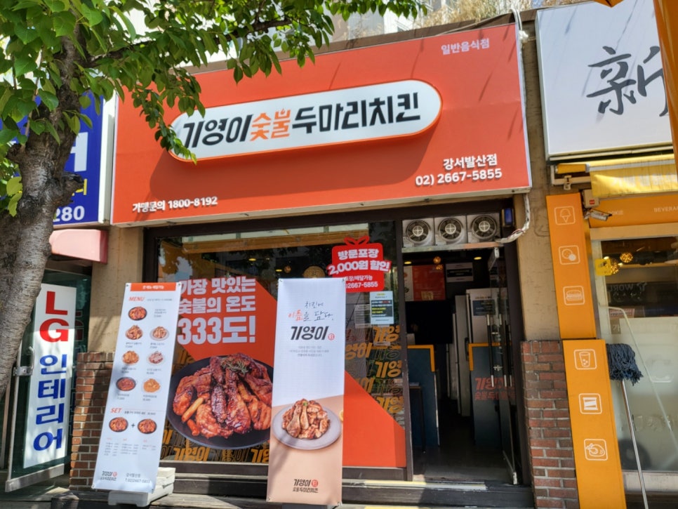 기영이숯불두마리치킨강서 이미지