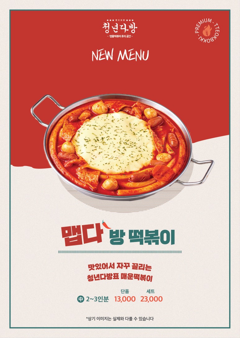 맵부심떡볶이 이미지