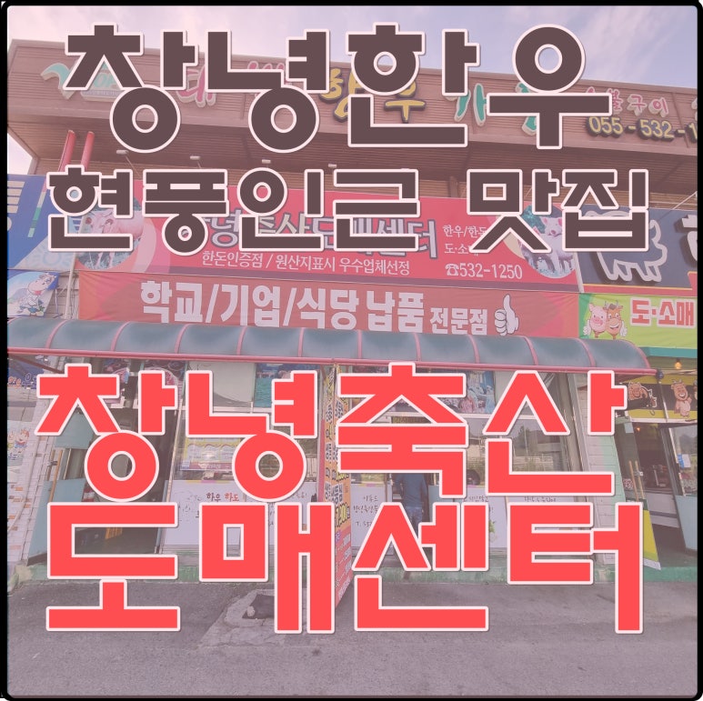 창녕식육점 이미지