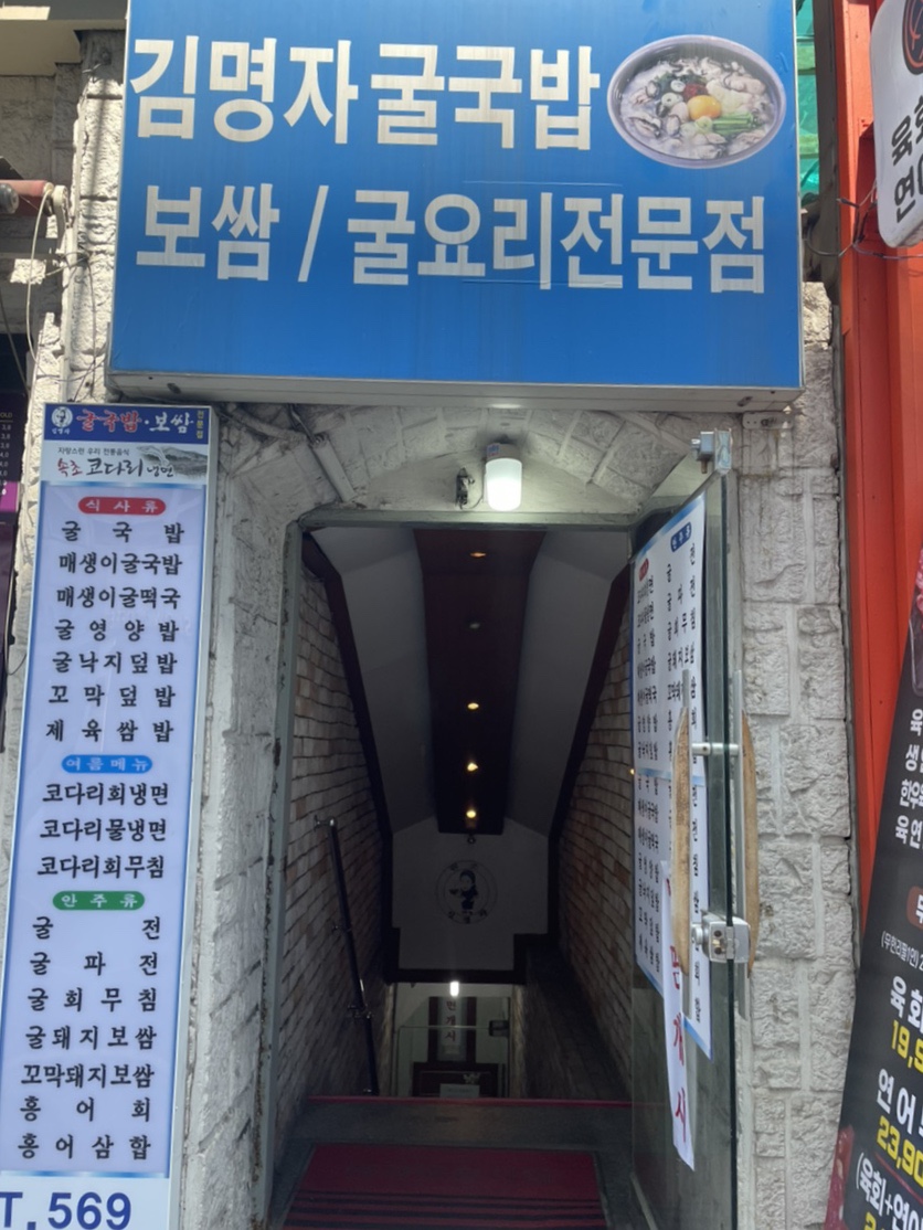 김명자굴국밥 삼성3호점 사진 6