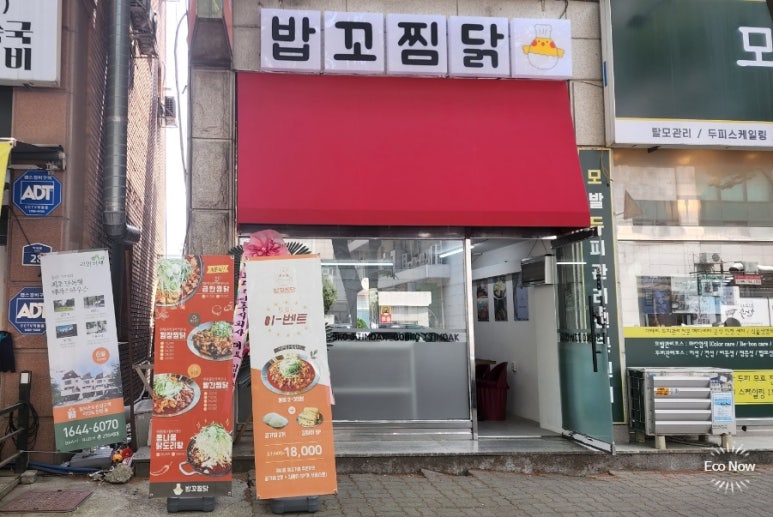 밥꼬찜닭 이미지