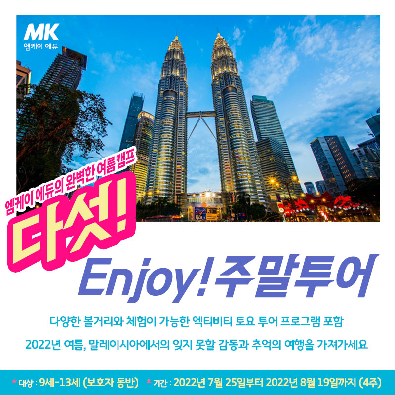 엠케이에듀 이미지