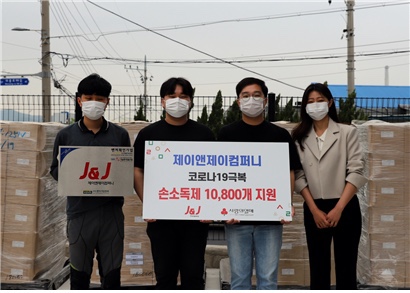 제이앤제이컴퍼니 이미지