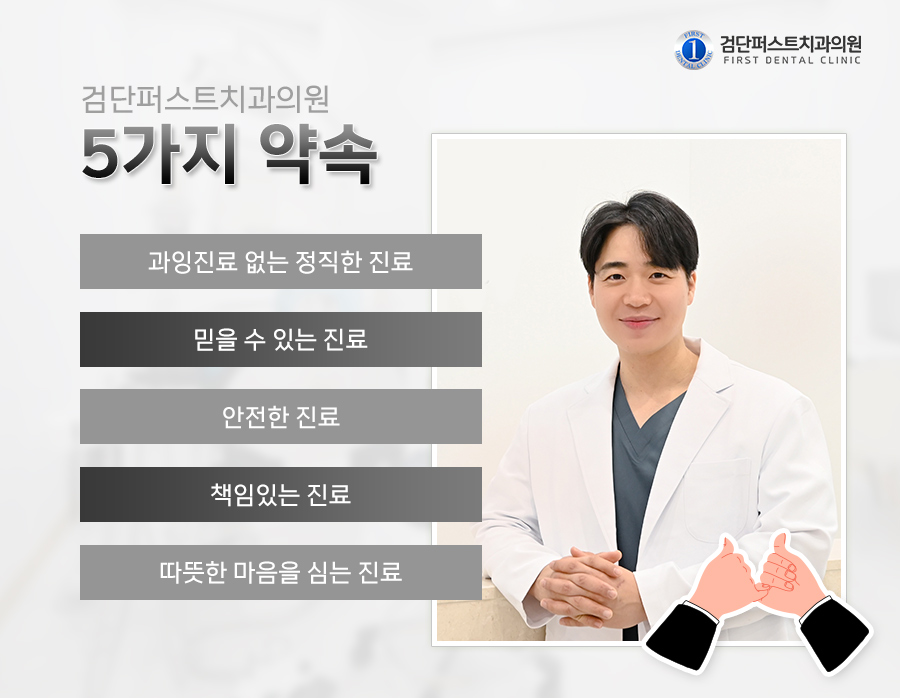 검단퍼스트치과의원 이미지