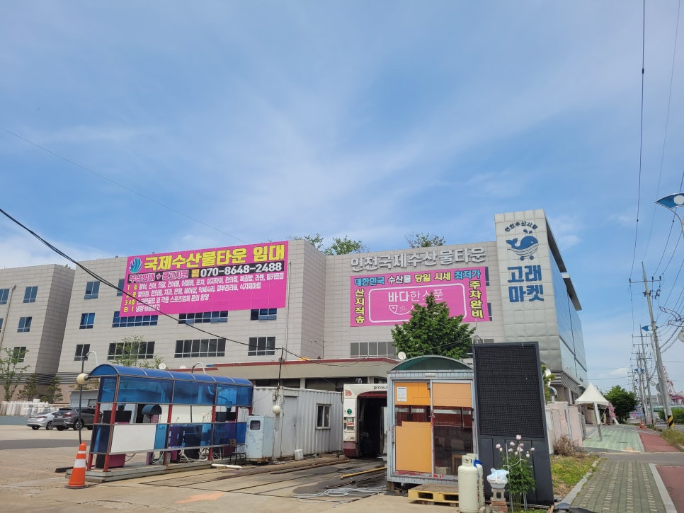 연안수산마켓 이미지