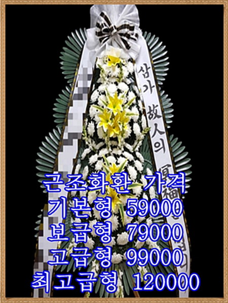 부산전문장례식장근조화환꽃집 이미지