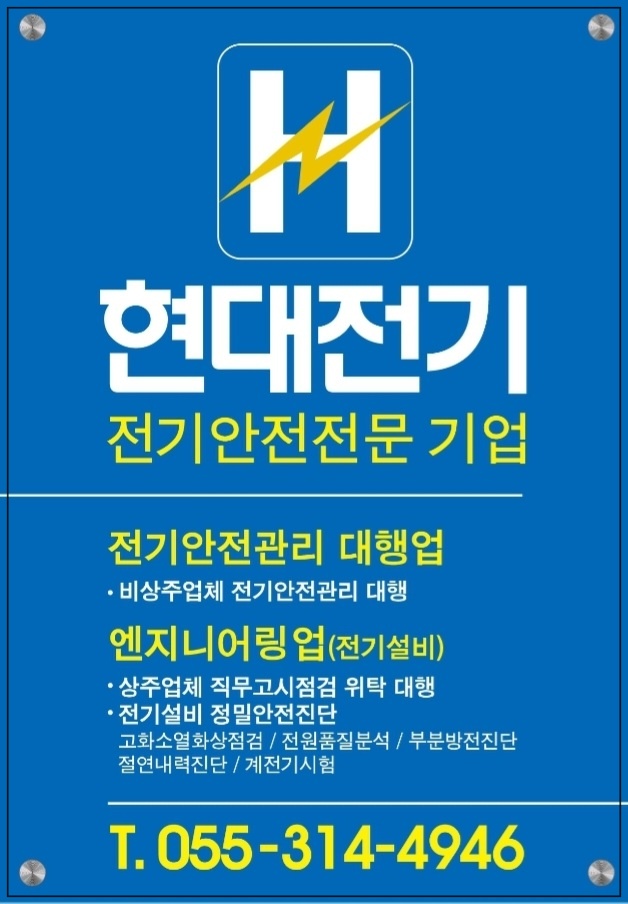 현대전기안전관리 이미지