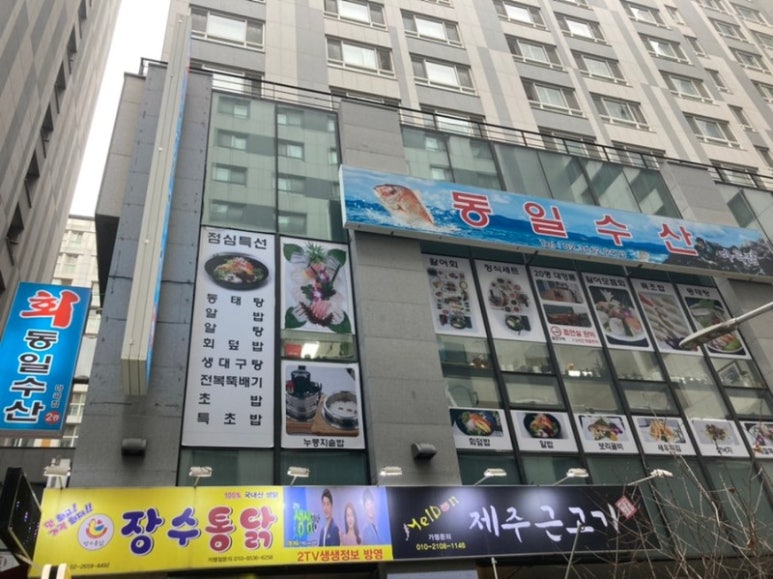 동일수산 이미지