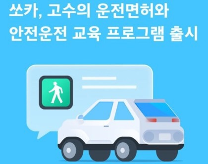 고수의운전면허 이미지
