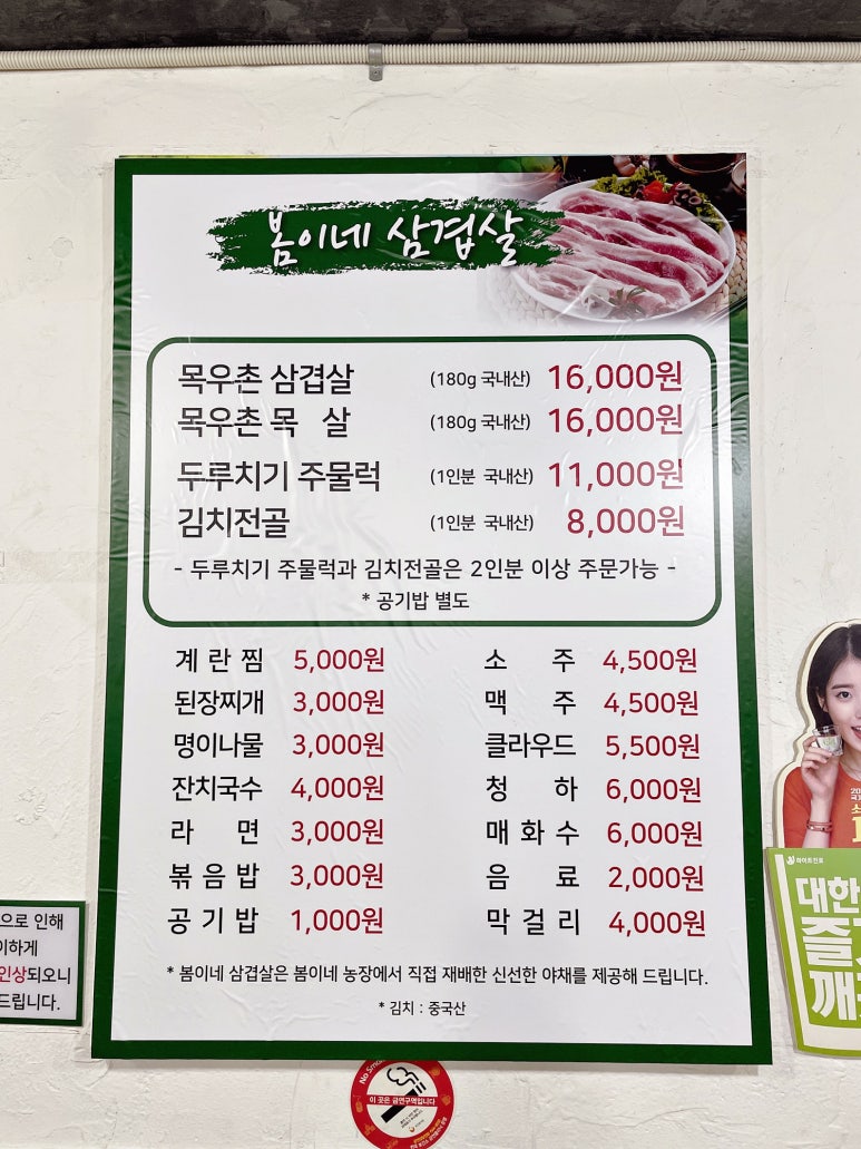 봄이네삼겹살목우촌 이미지