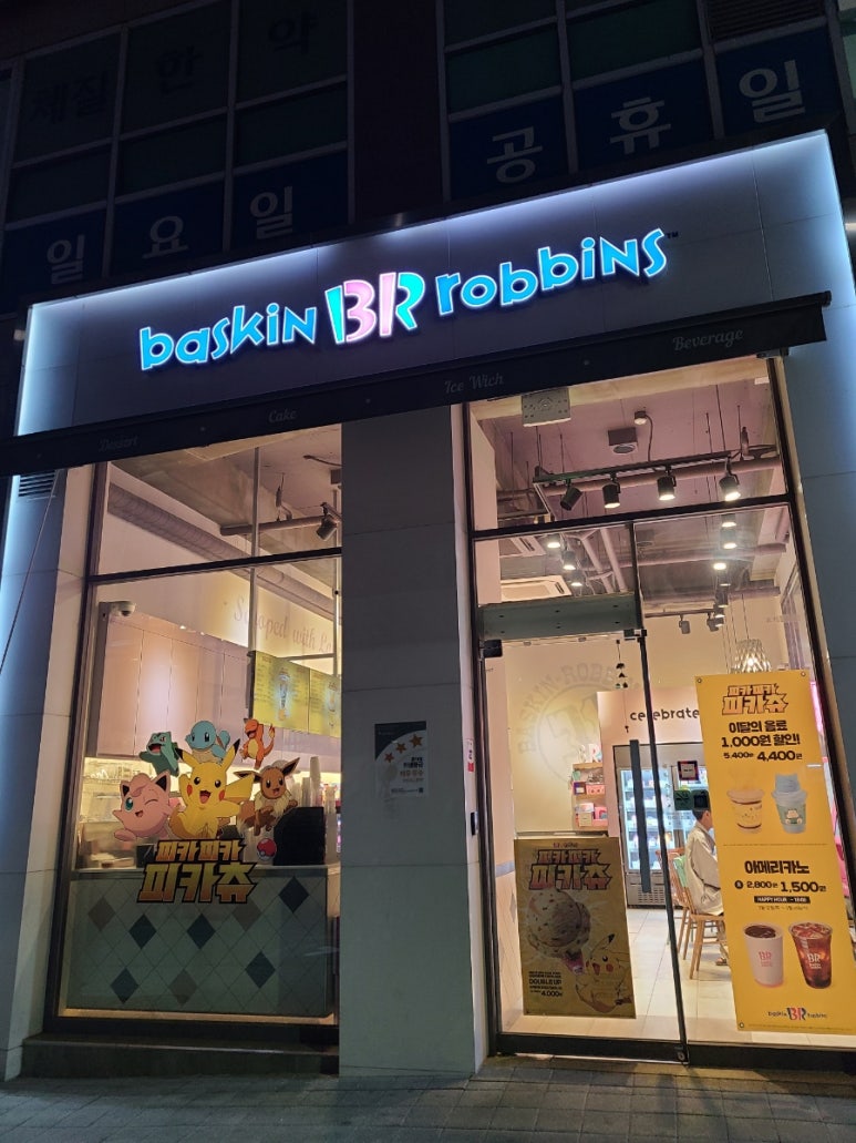 배스킨라빈스방화역점 이미지