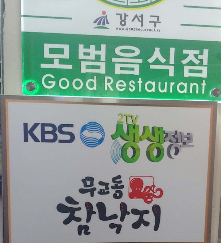 무교동참낙지 이미지