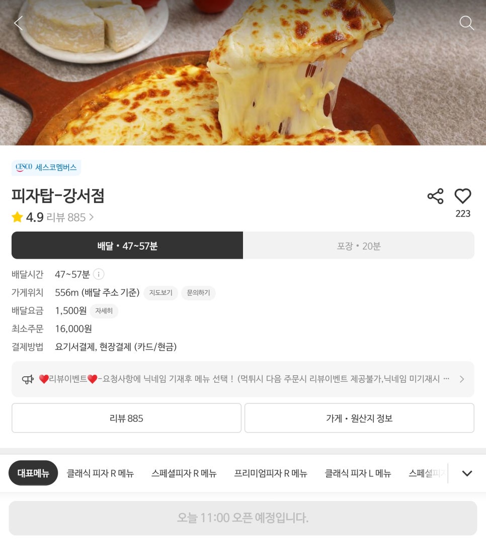 피자탑강서점 이미지