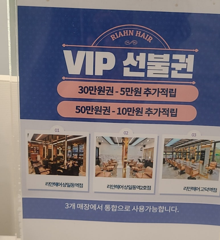 리안헤어상일동역 이미지