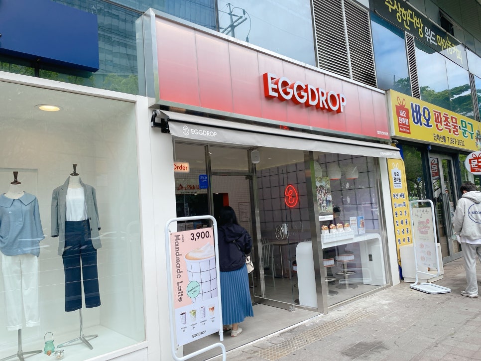 에그드랍부산범일동일 이미지