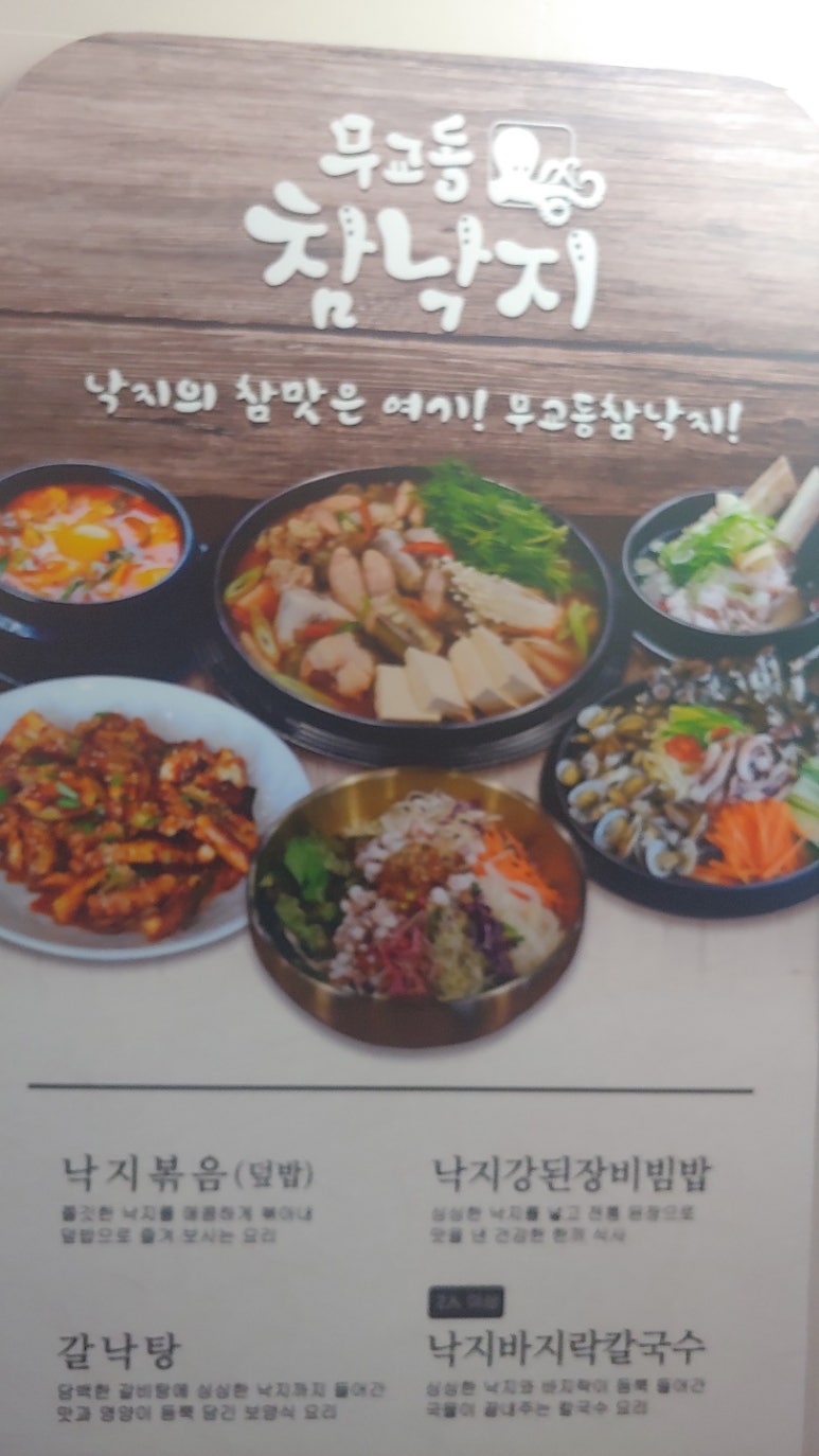 무교동참낙지 이미지