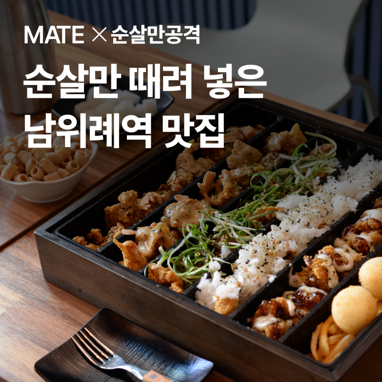 순살만공격성남 이미지