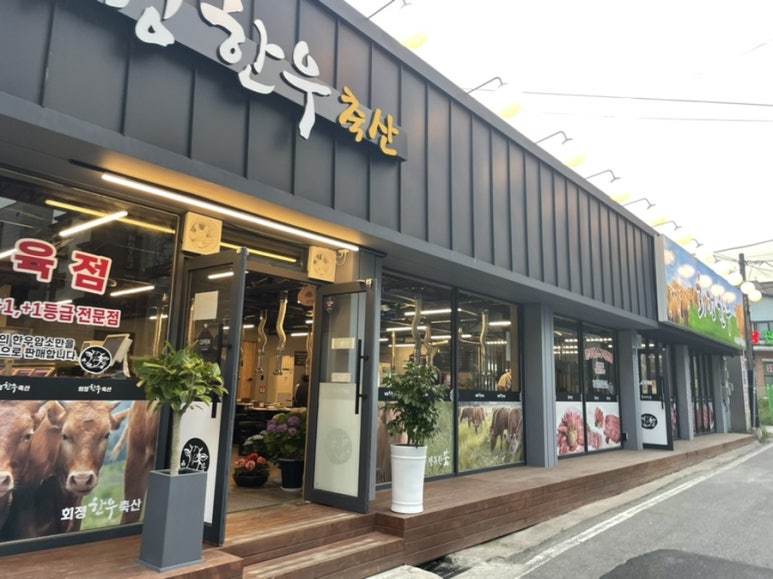 회정한우 이미지