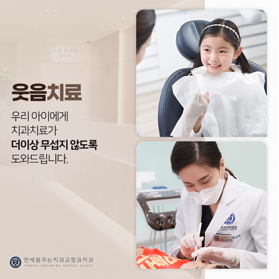 꿈꾸는소아치과 이미지