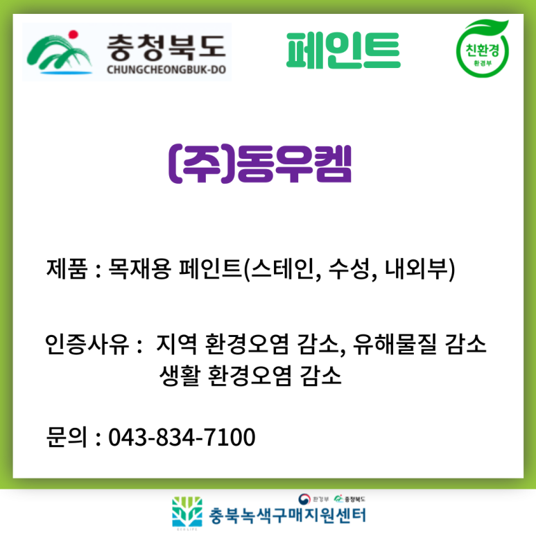 동광환경(주) 이미지