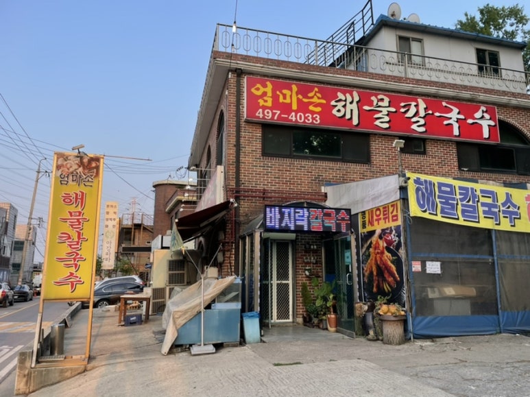 엄마손해물칼국수 이미지