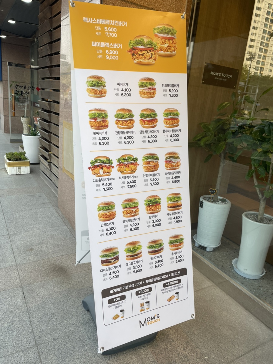 맘스터치의왕고천점 이미지