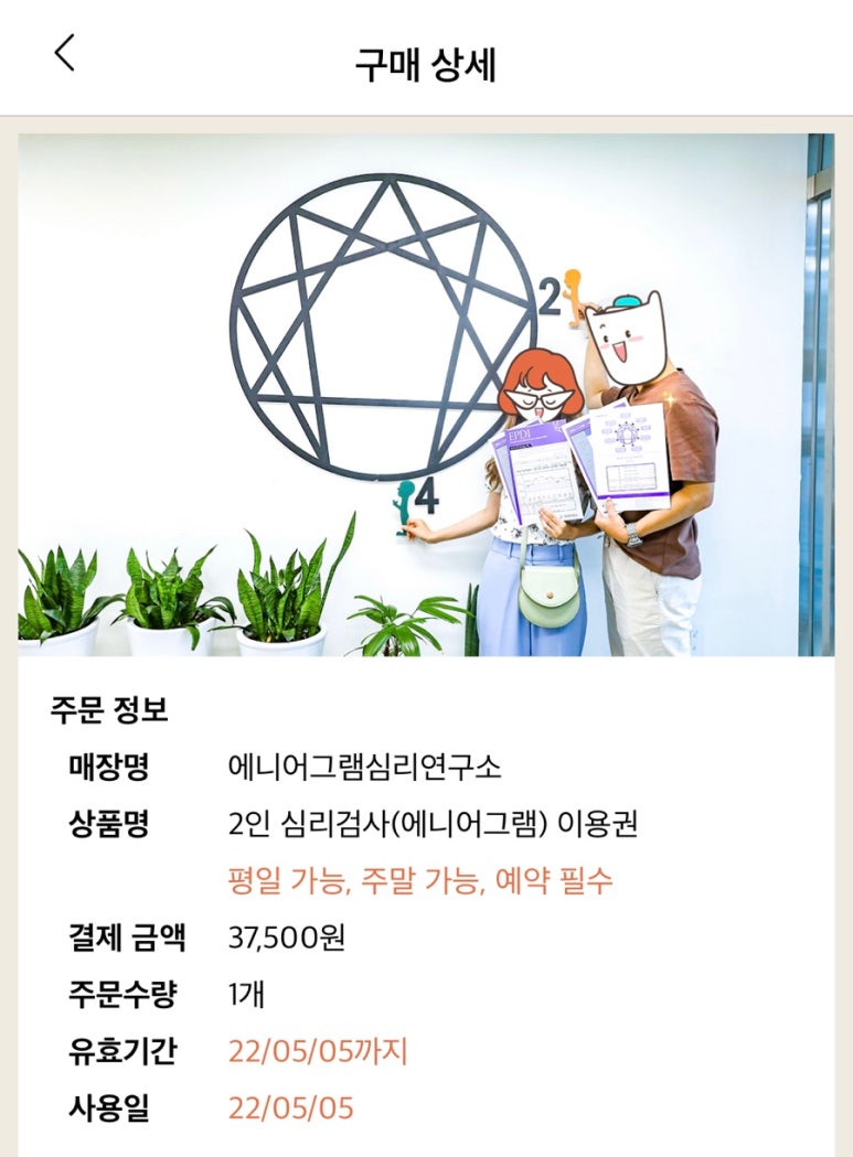 에니어그램심리연구소 이미지