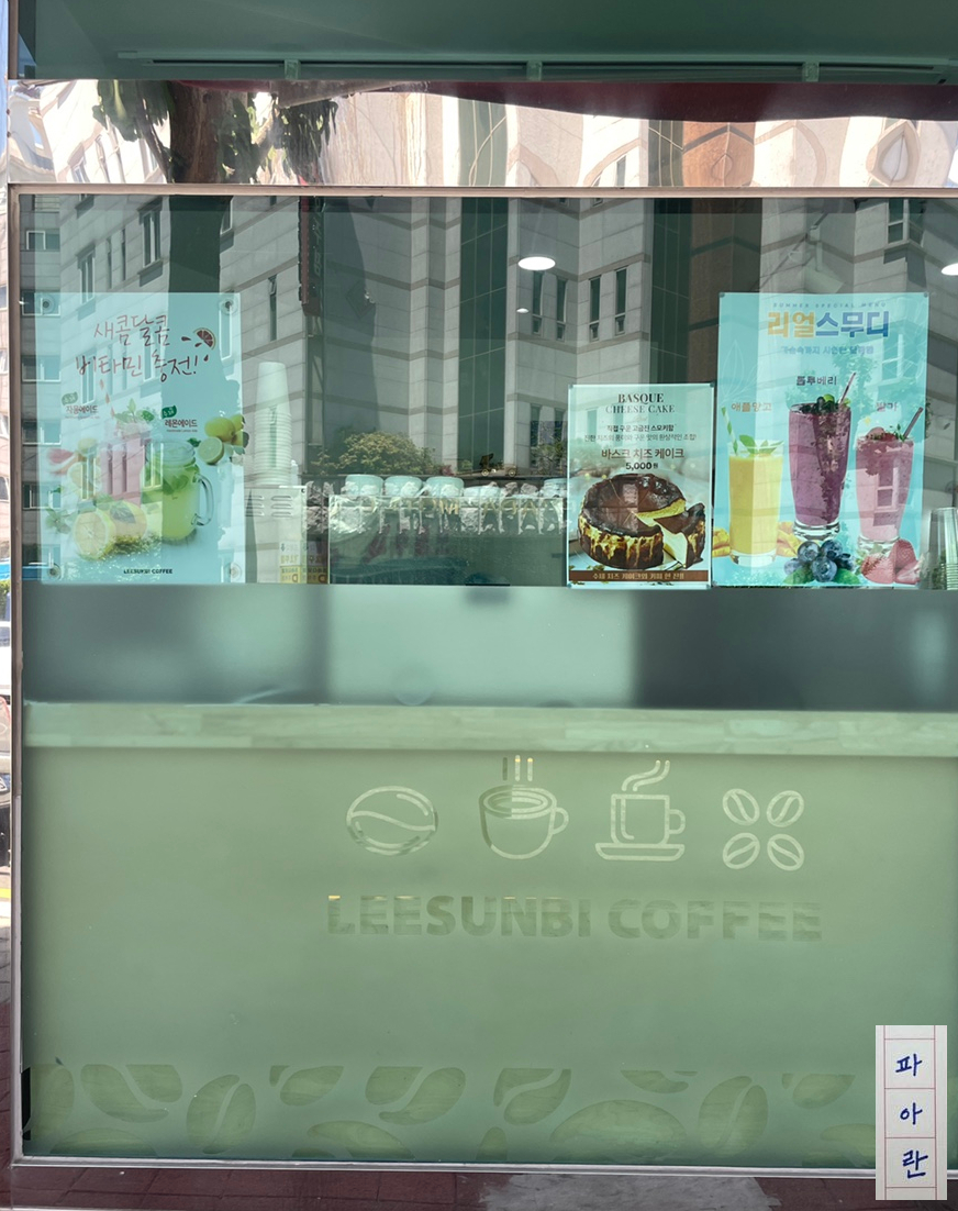 이선비커피 이미지
