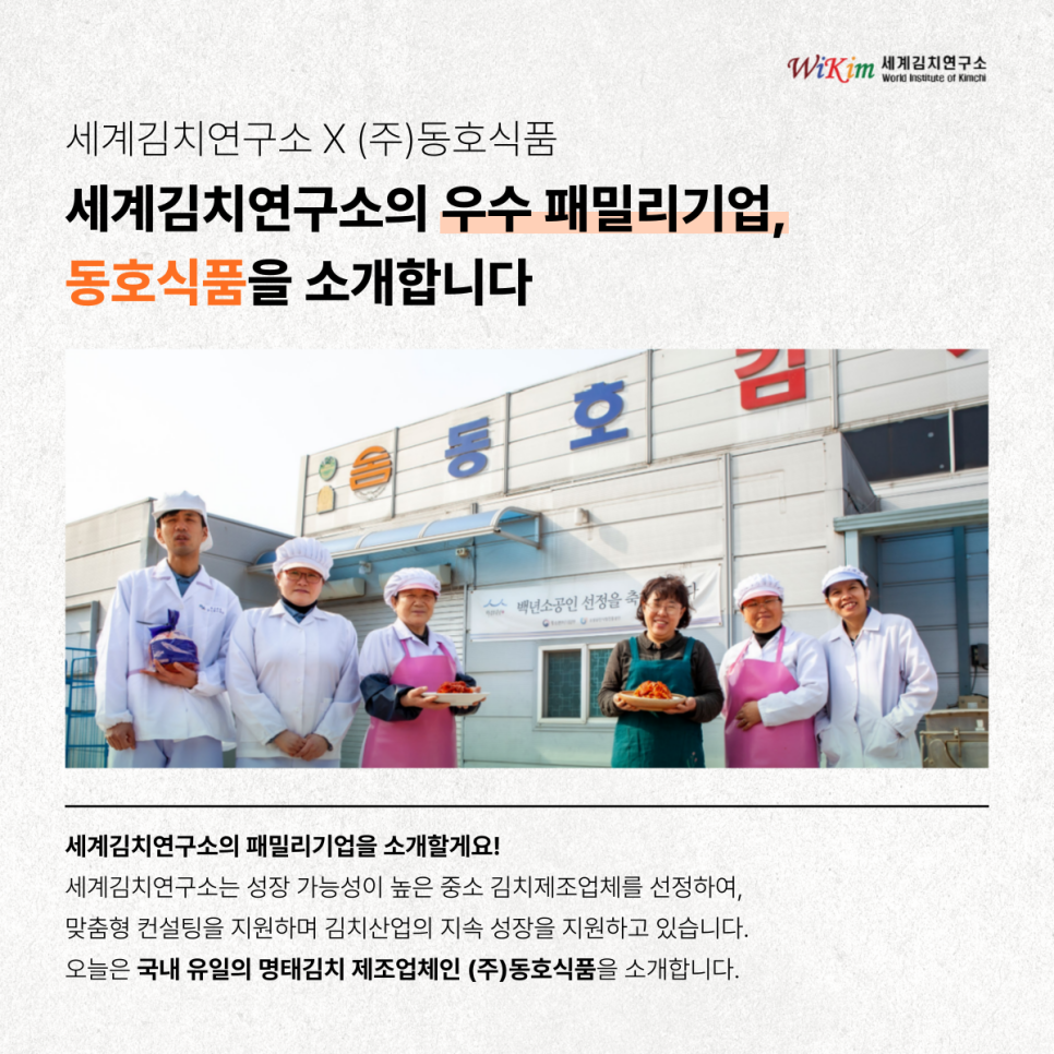 동호식품 이미지