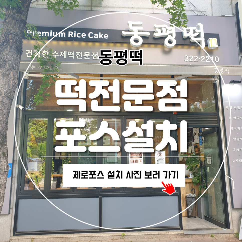 동평떡 이미지