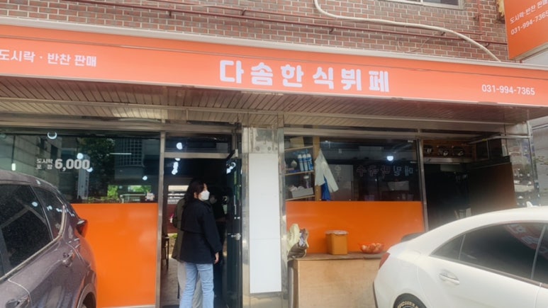 다솜한식뷔페 이미지