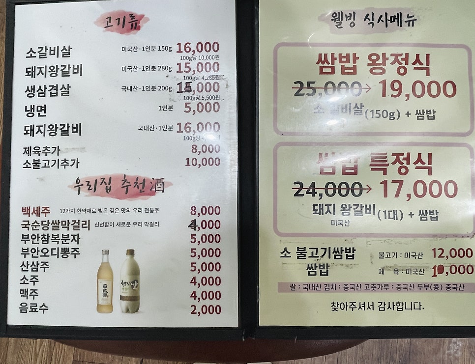 옛골쌈밥 이미지
