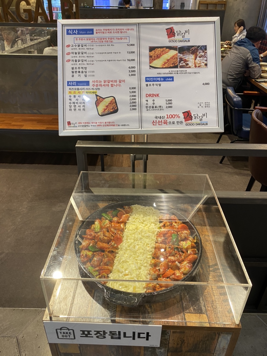 고수닭갈비AK&기흥 이미지