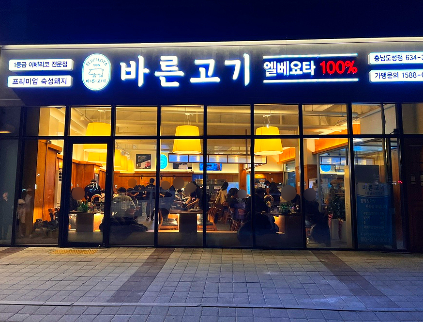 바른고기엘베요타충남도청점 이미지
