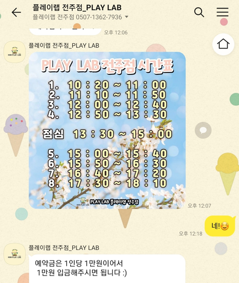 플레이랩 전주점 이미지