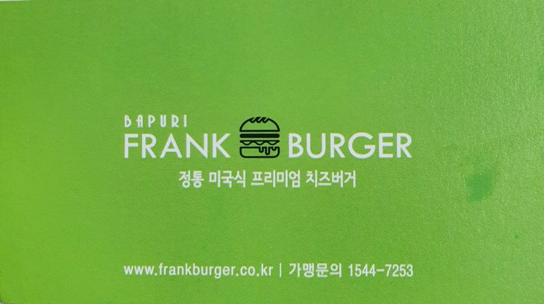 프랭크버거테크노 이미지