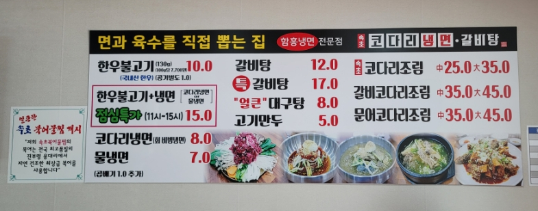 속초코다리냉면옥계4공단점 이미지