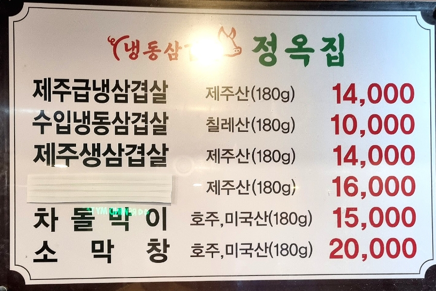 매탄생삼겹살 이미지