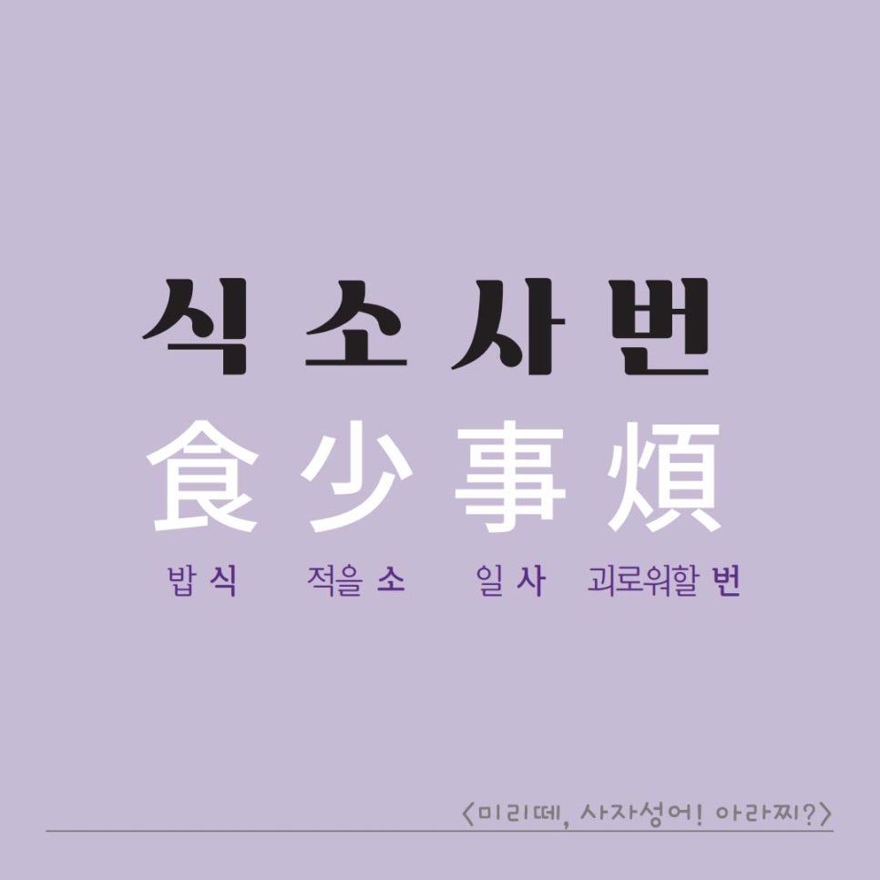 식소사번 이미지
