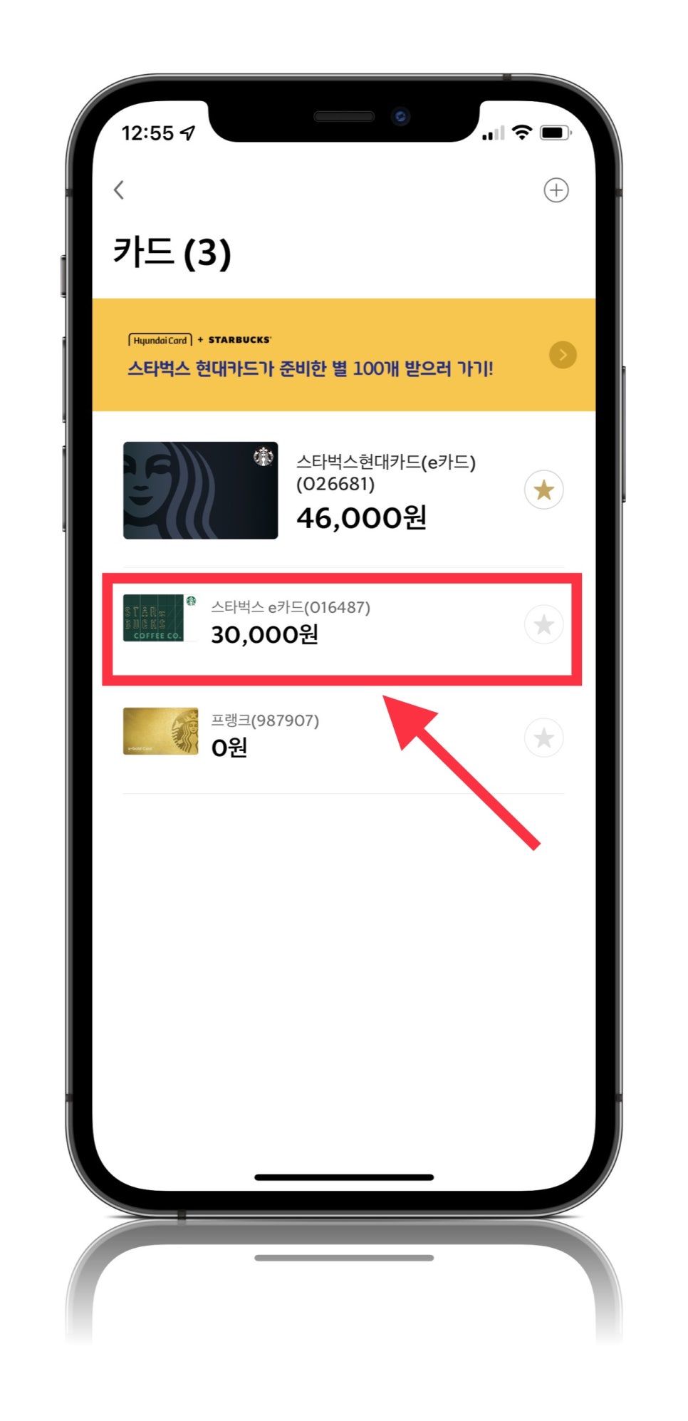 스타벅스 카드 분실신고 잔액이전 페이 충전금 환불 방법 : 네이버 블로그