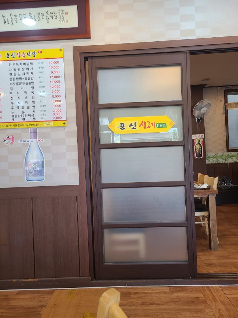 동신식육식당 이미지