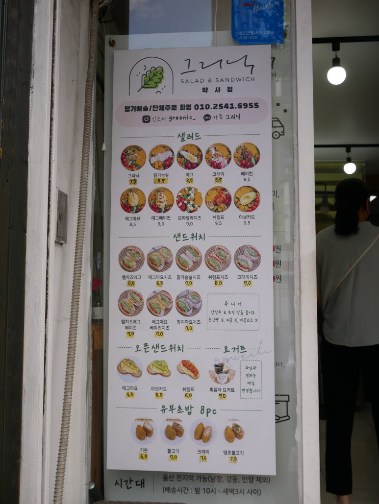 그리닉약사점 이미지