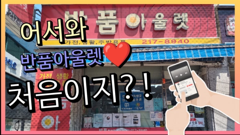 반품아울렛 이미지