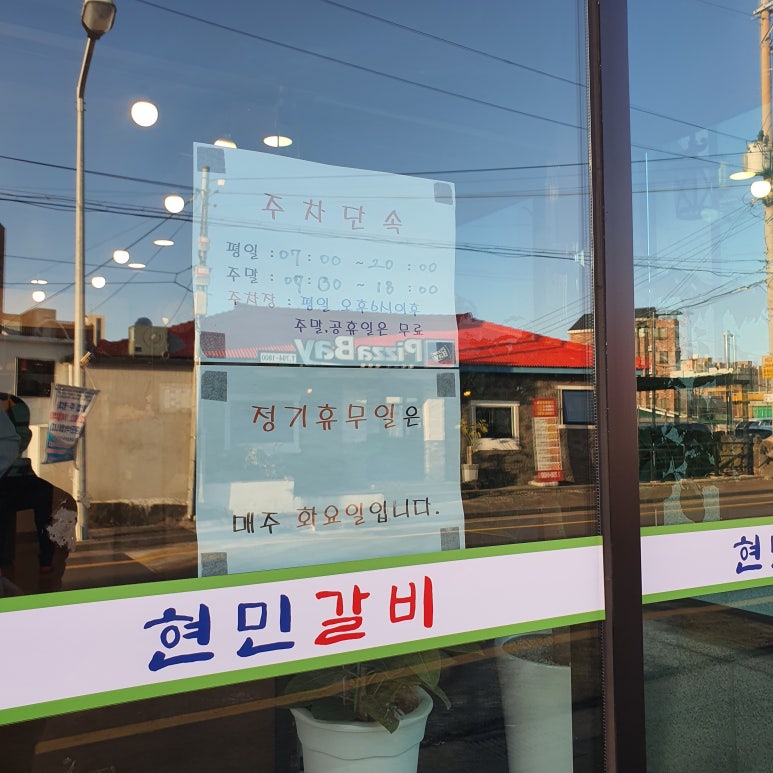 현민갈비 이미지