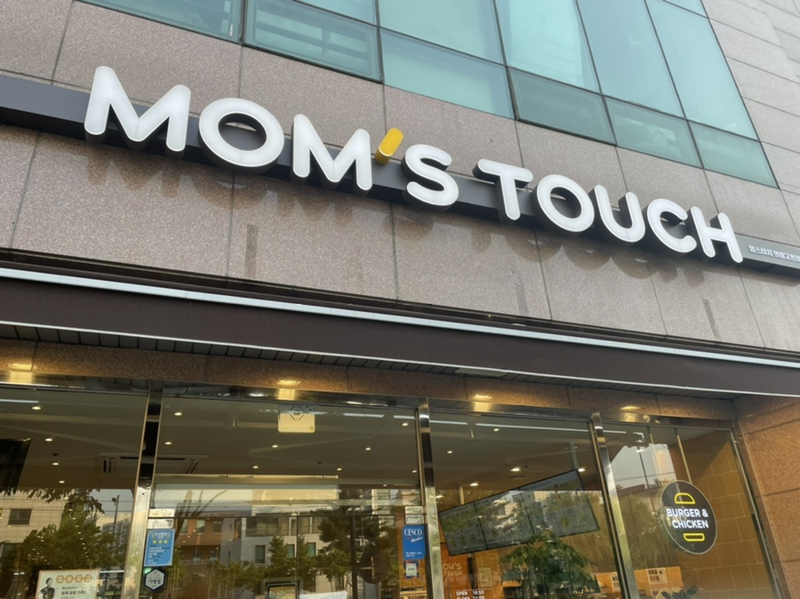맘스터치의왕고천점 이미지