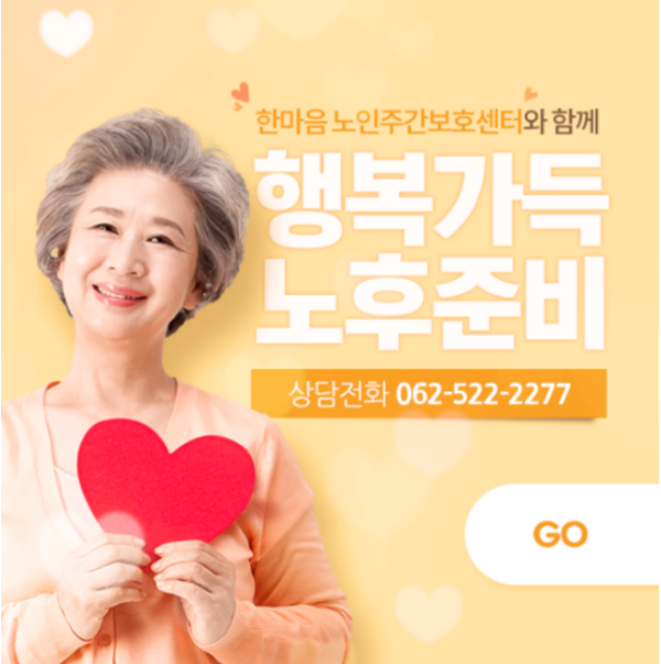 한마음노인건강센터 이미지