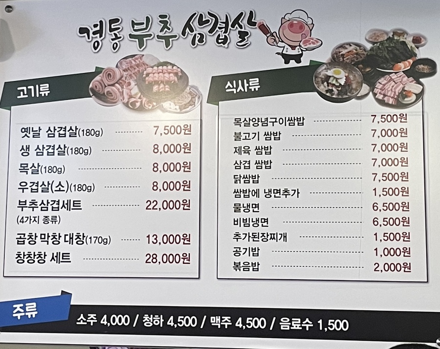 경동삼겹살 이미지
