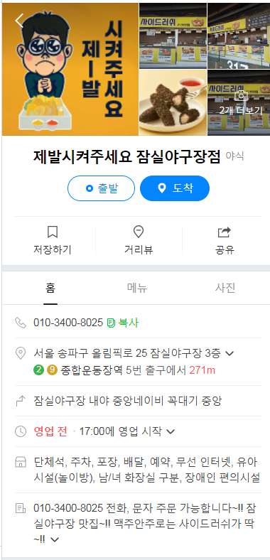 제발시켜주세요 잠실야구장점 이미지