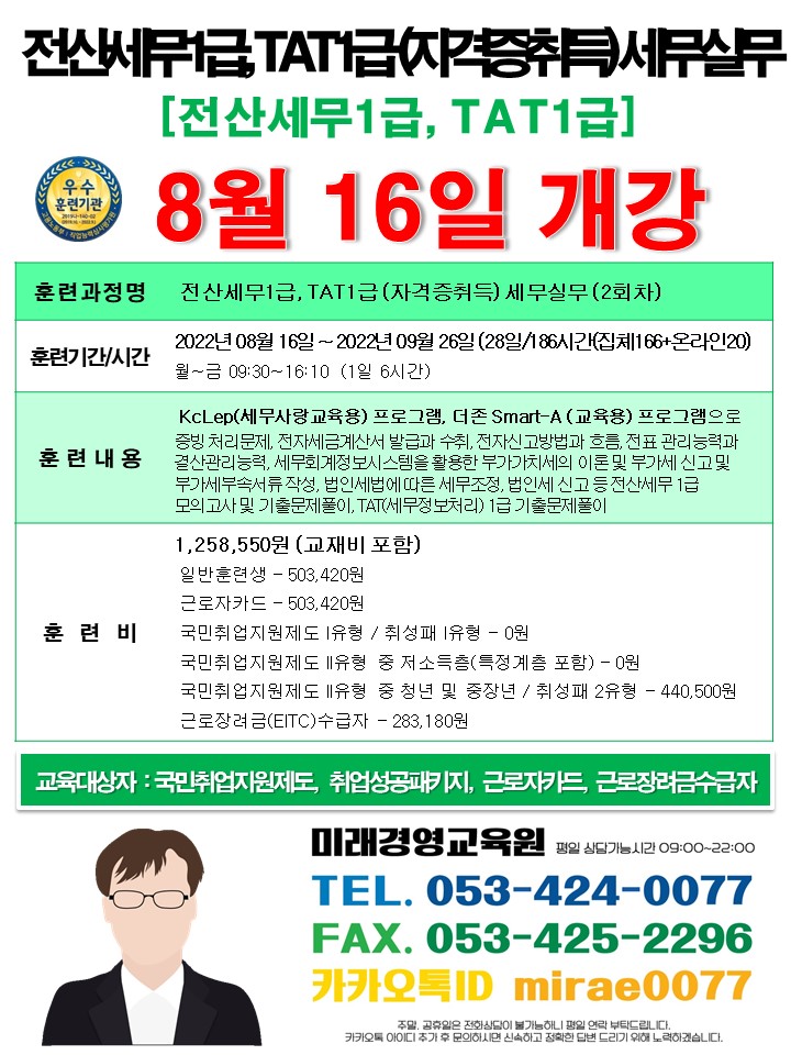 미래컴퓨터회계학원 이미지