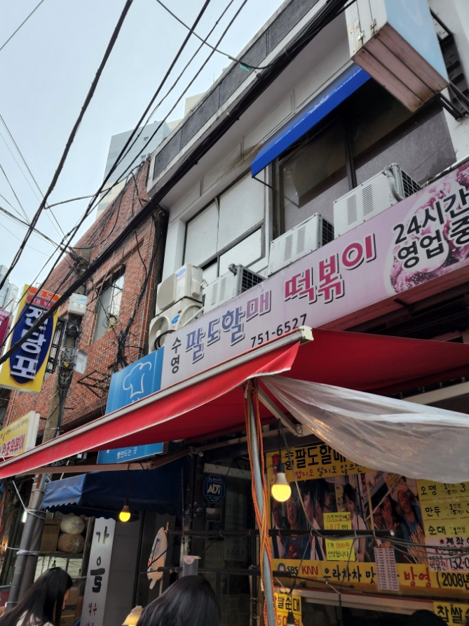 팔도분식 이미지